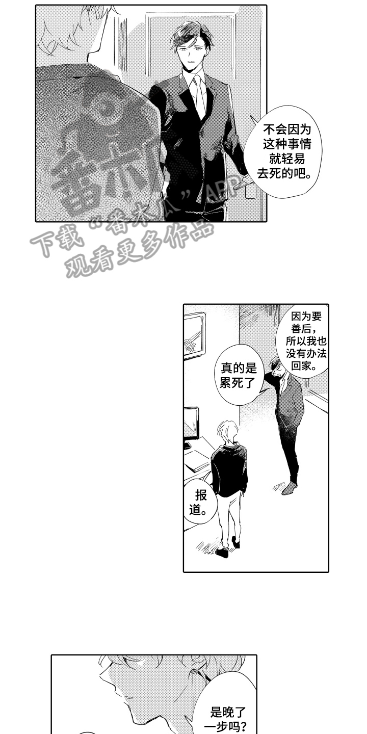 第18章：拼命的理由2