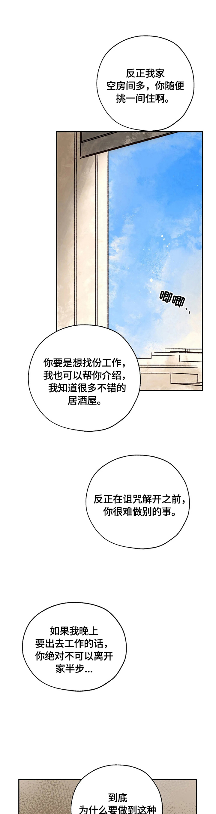 第17章：八卦的必要性4