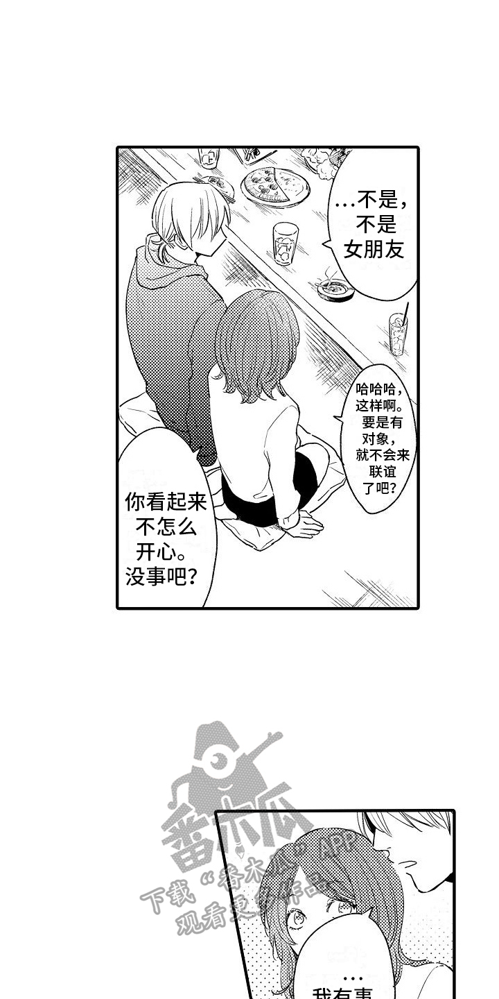 第25章：孤单2
