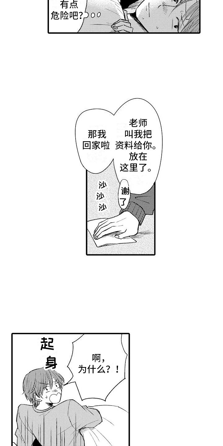 第2章：传言1