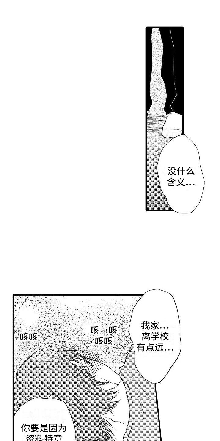 第2章：传言3