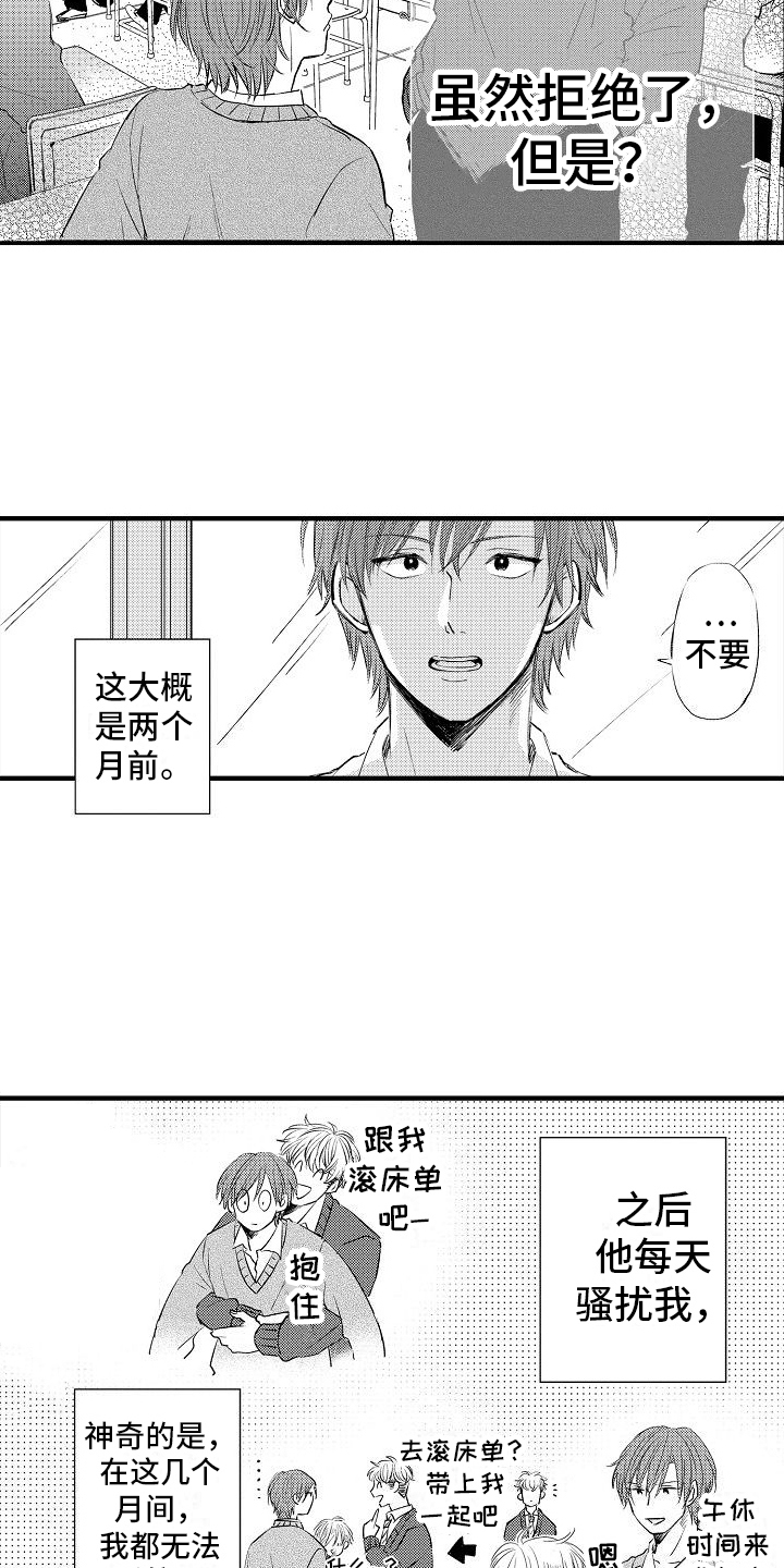 第1章：转校生4