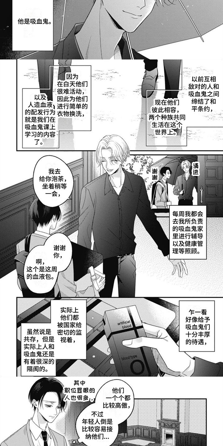 第1章：他是吸血鬼2