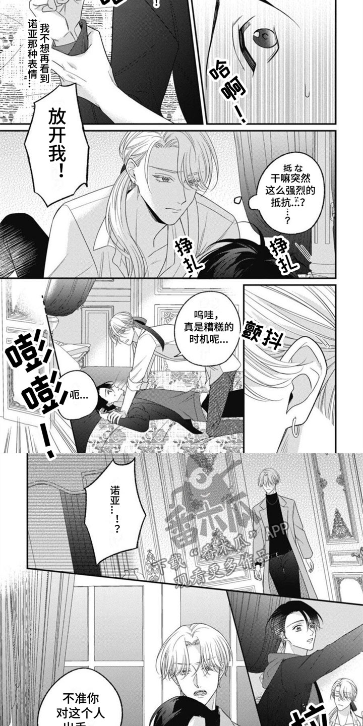 第12章：不是恋人吗？4