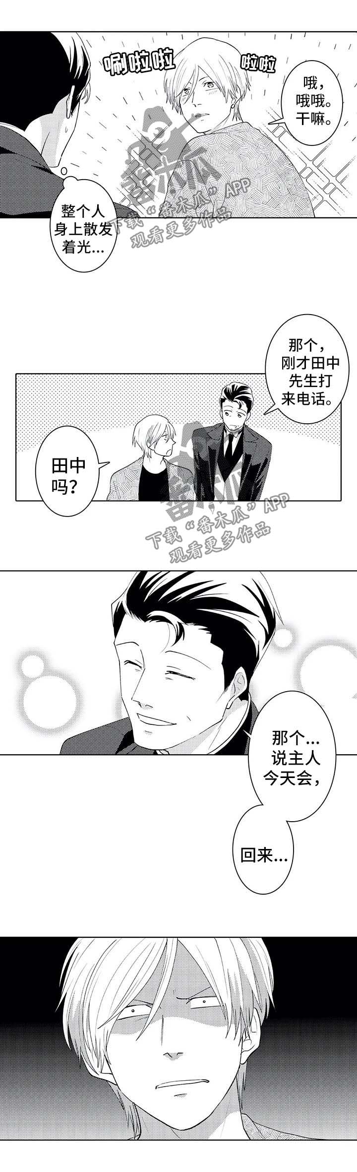 第35章：老爷回来1