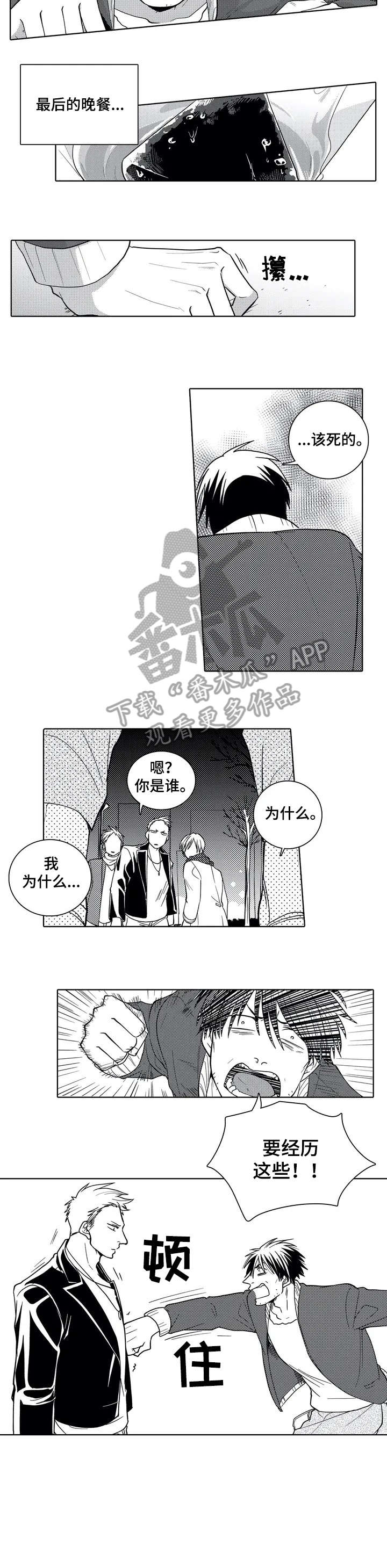 第2章：晚餐之死1