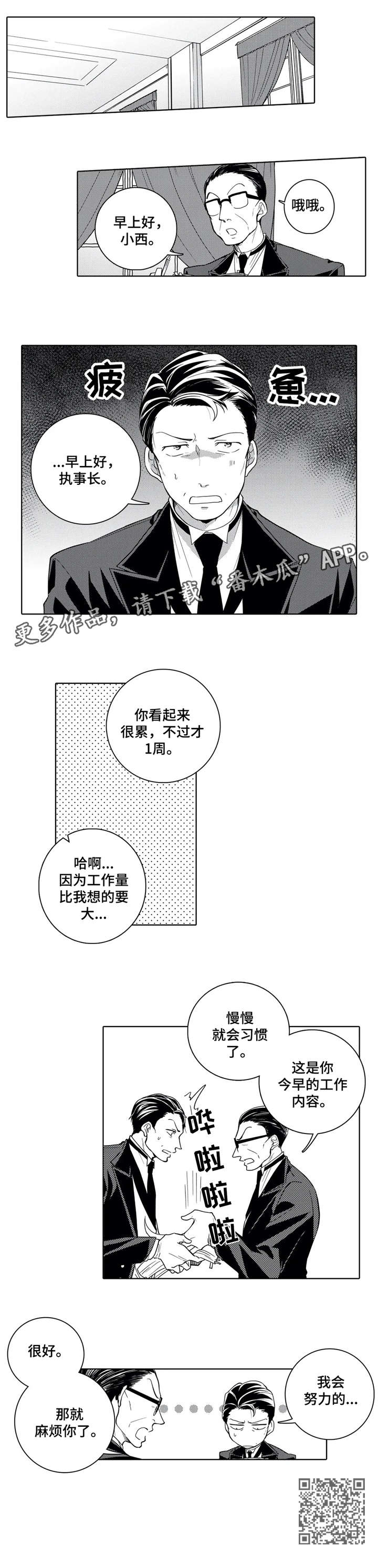 第5章：执事2