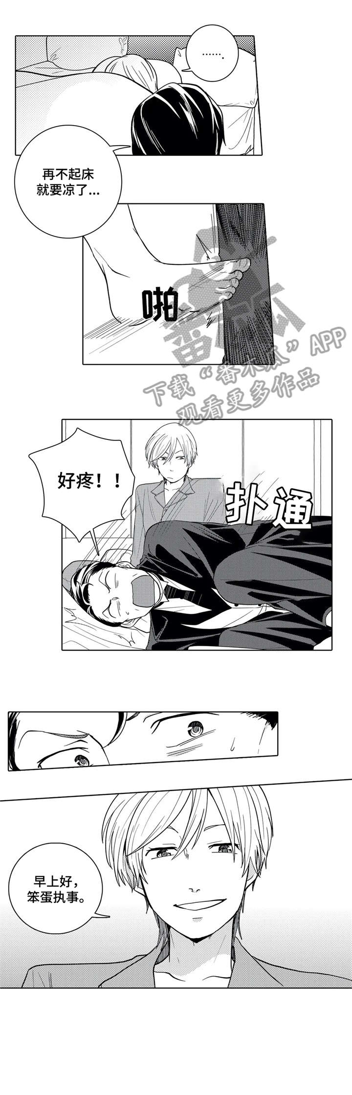 第5章：执事4