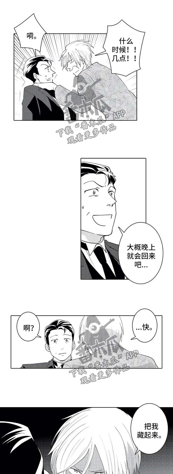 第35章：老爷回来2