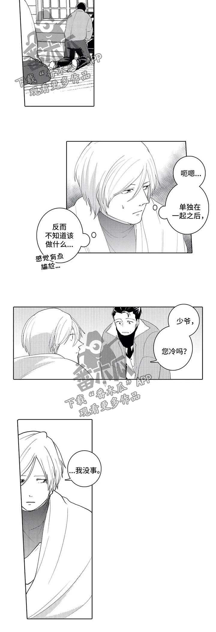 第30章：好别扭1