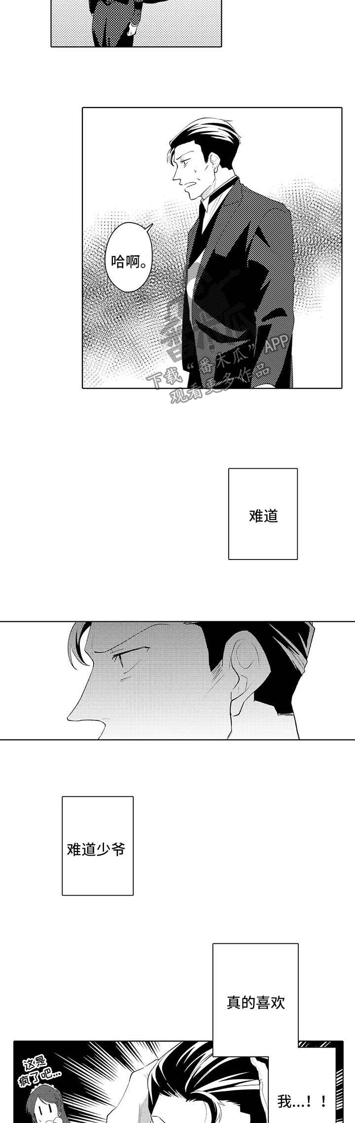 第33章：心绪不宁1
