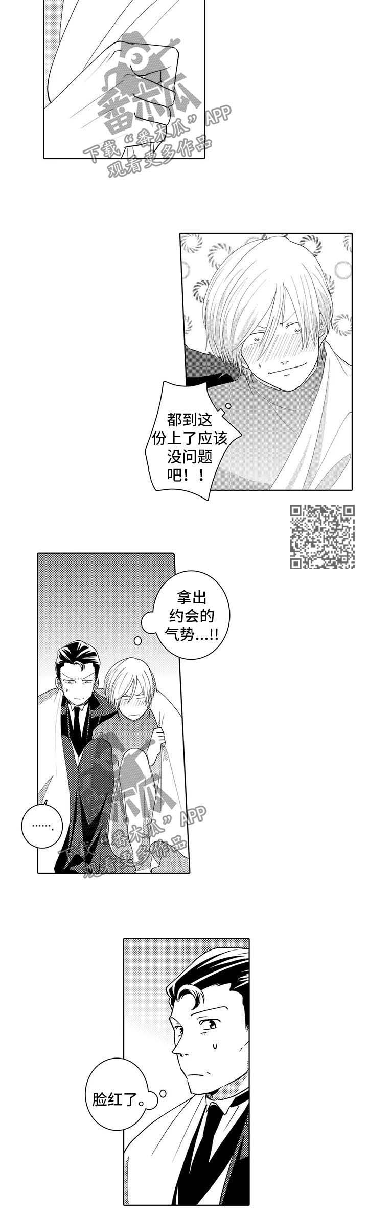 第31章：脸红2