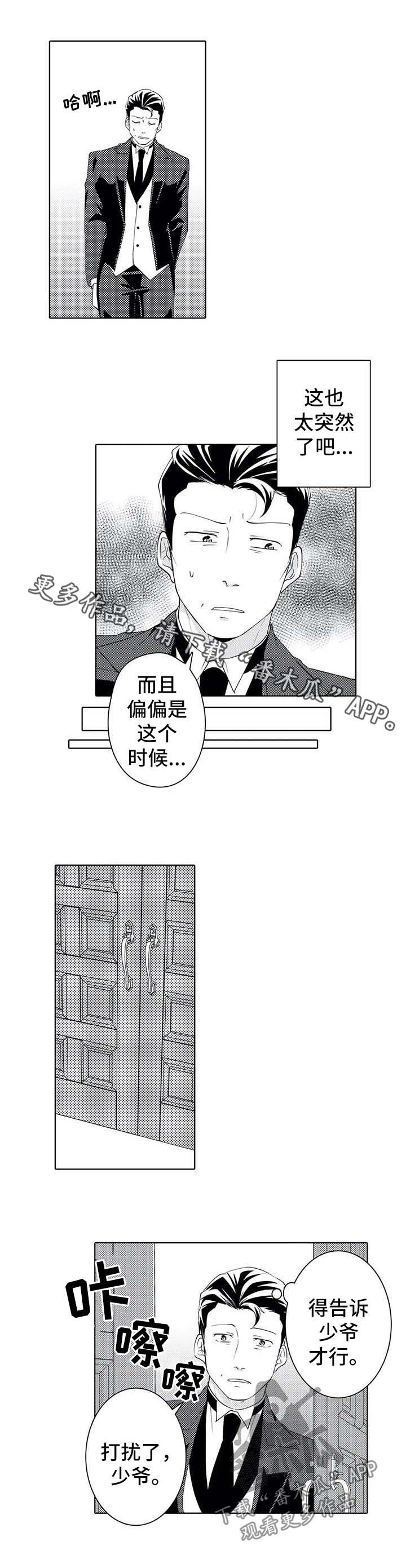 第35章：老爷回来0