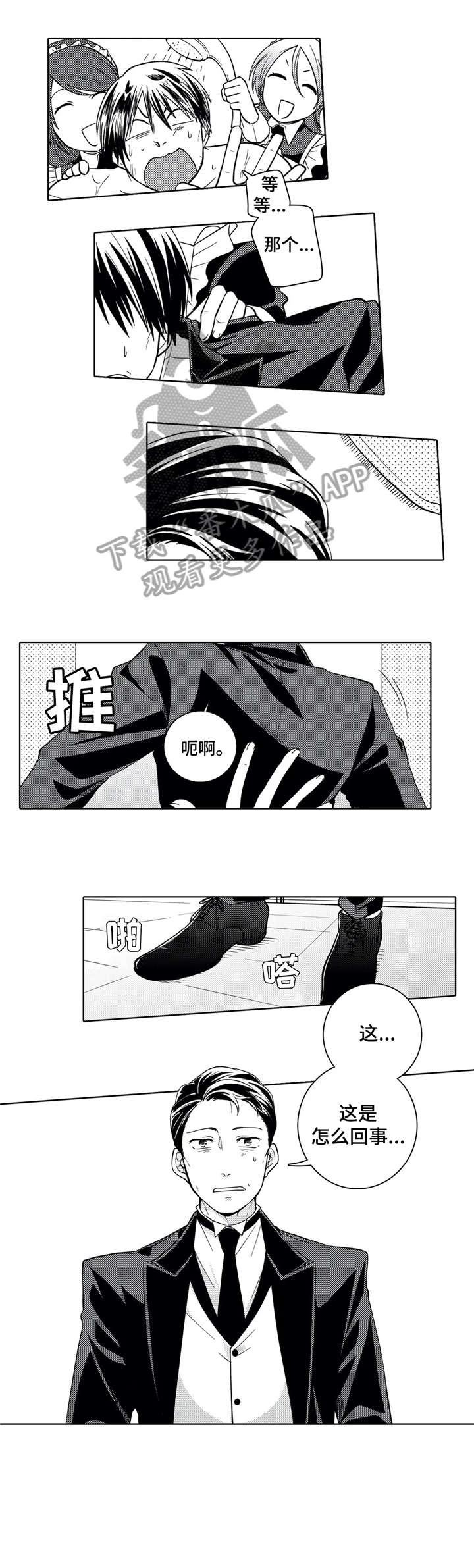 第5章：执事0