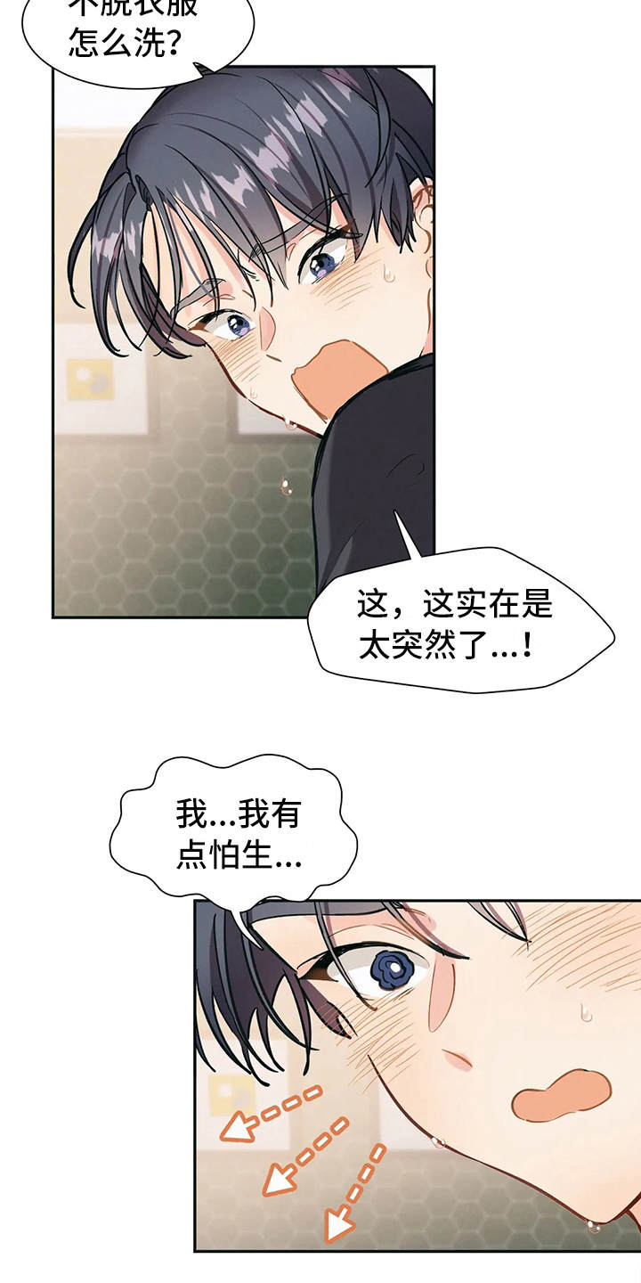 第5章：想多了2