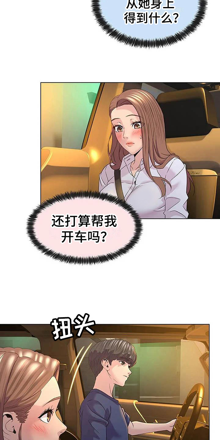 第5章：飙车2