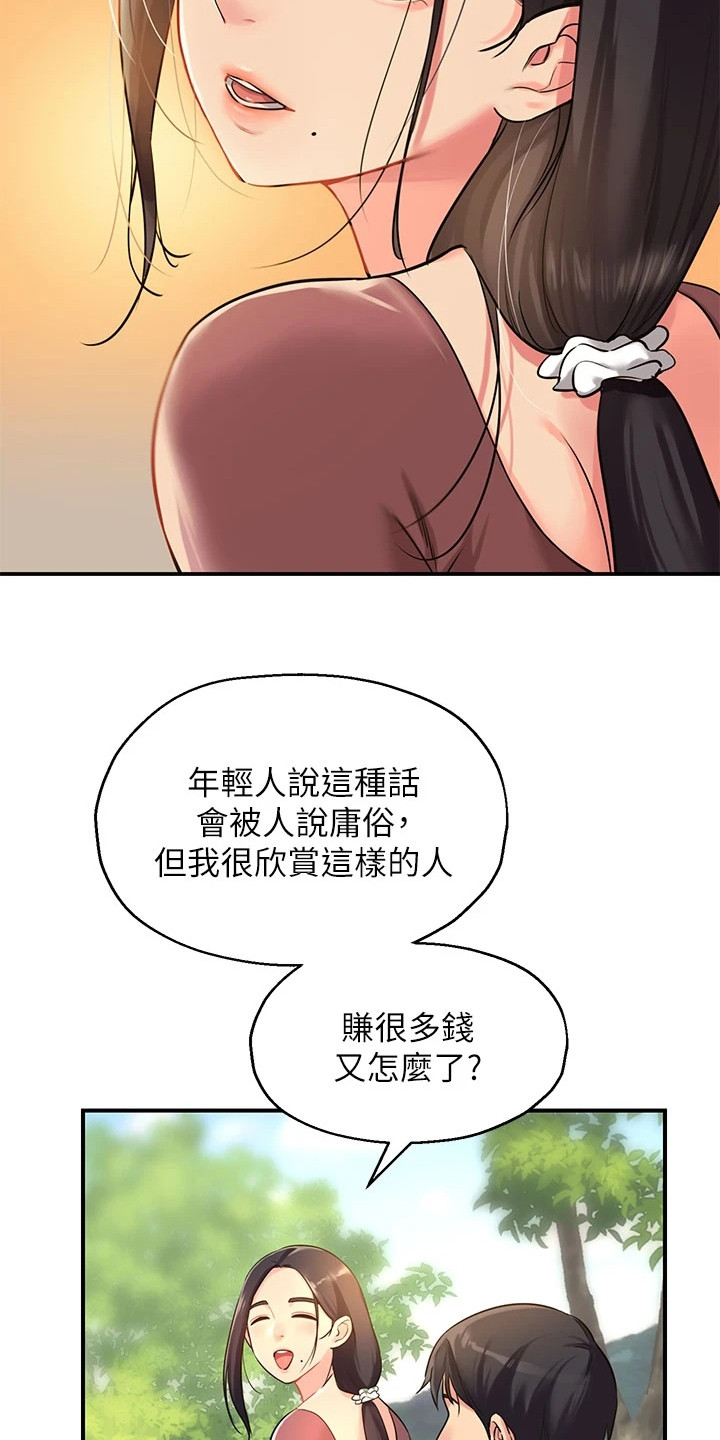 第7章：散散心0