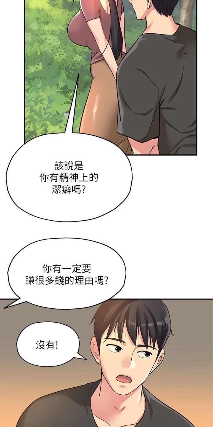 第7章：散散心1