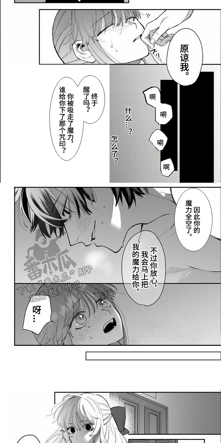 第6章：传递魔力2
