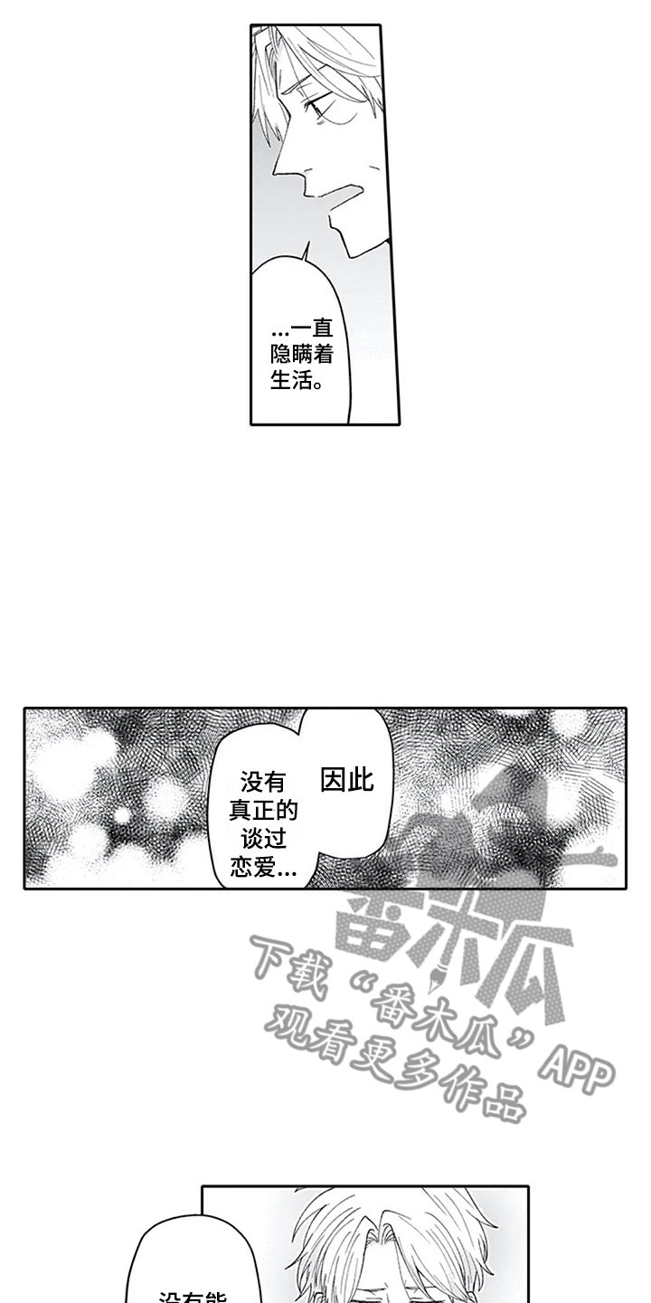 第23章：喜欢3
