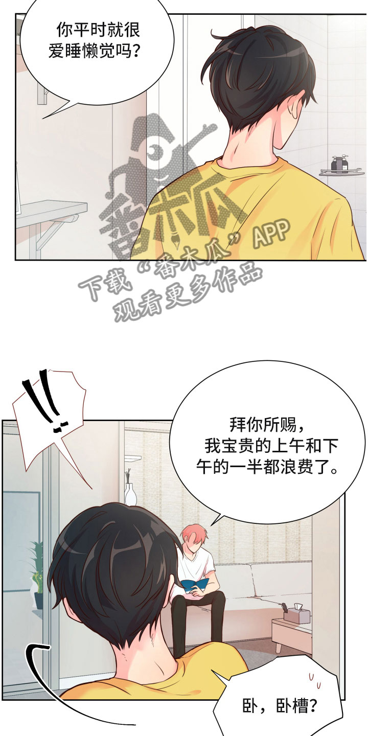 第16章：晕头转向4