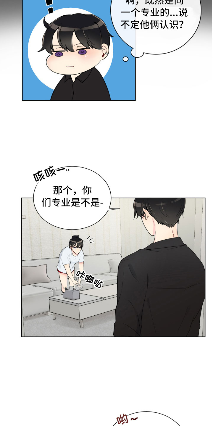 第5章：姐弟吵架1