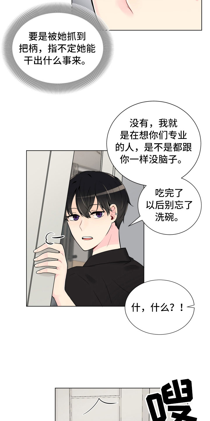 第5章：姐弟吵架3