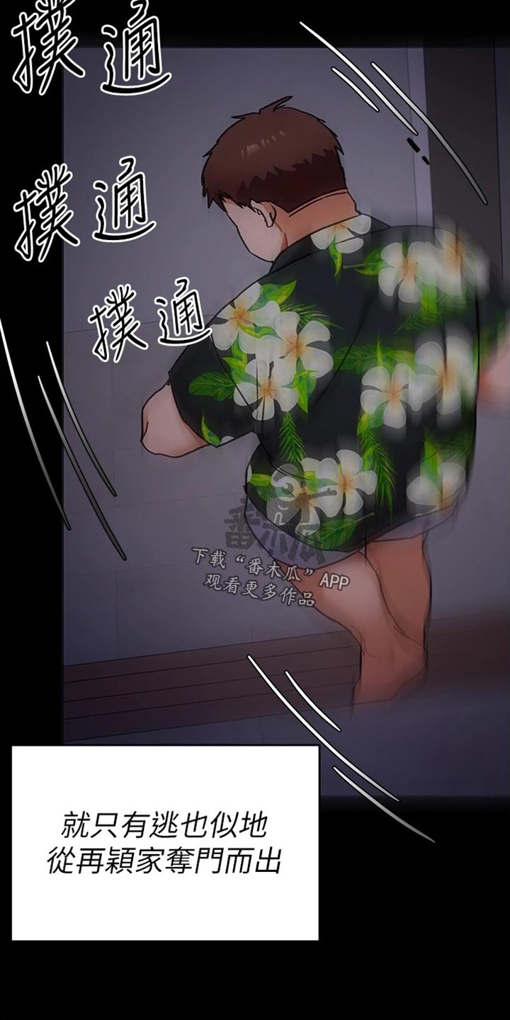 第30章：逃跑4