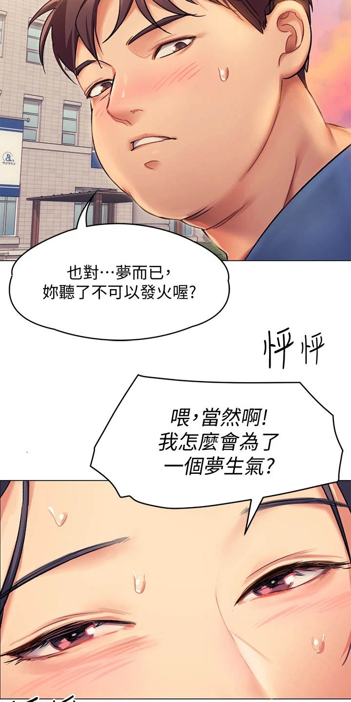 第8章：梦到你0
