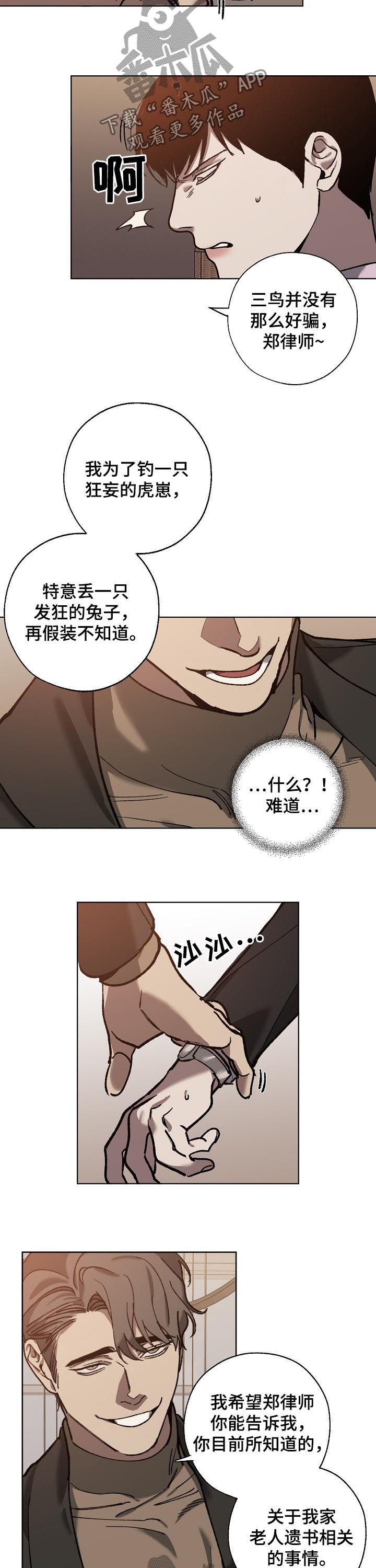 第63章：威逼利诱4