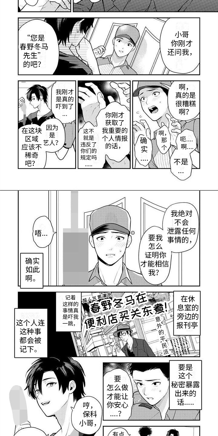 第3章：意外1