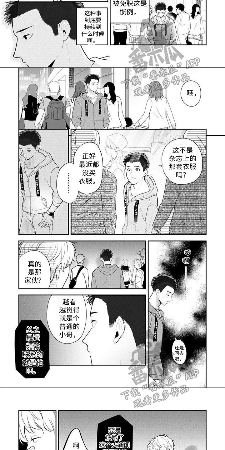 第4章：狗仔2