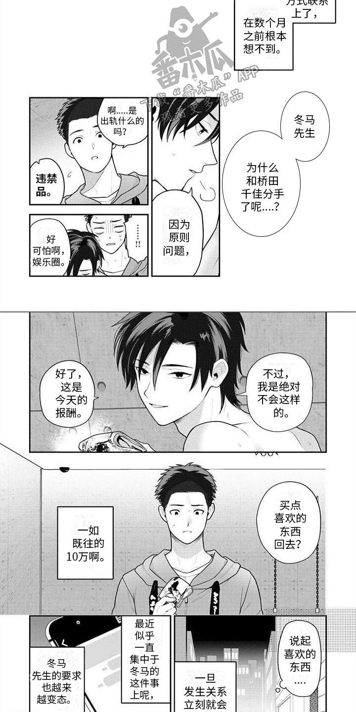 第4章：狗仔1
