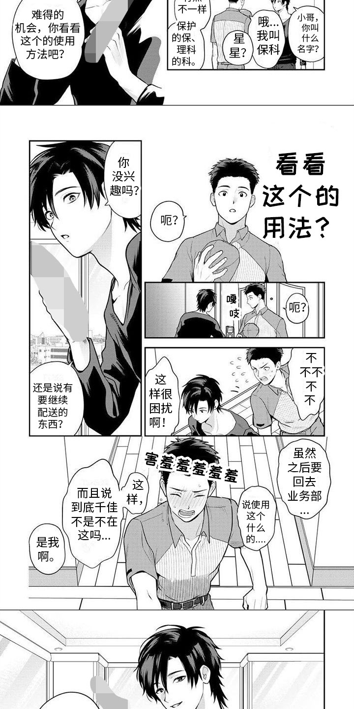 第3章：意外2