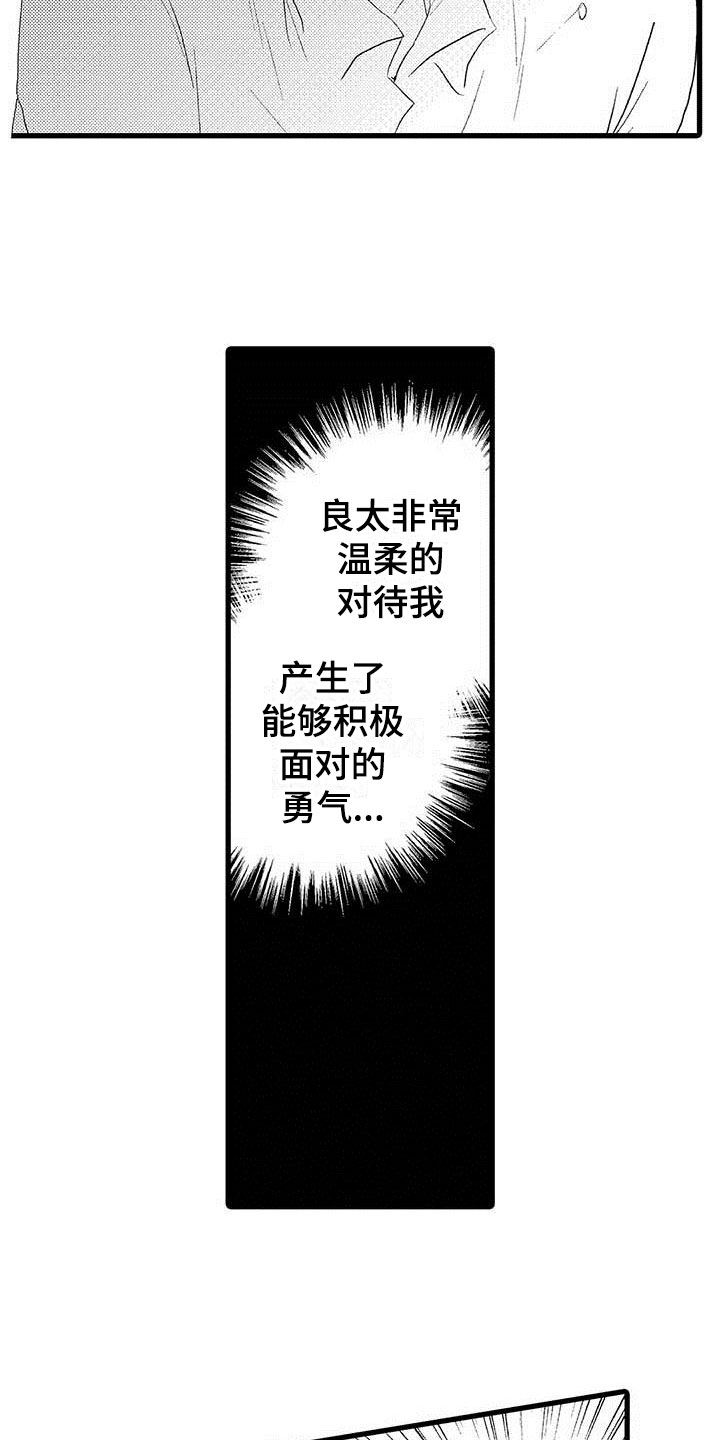第25章：少年情话：沦陷3