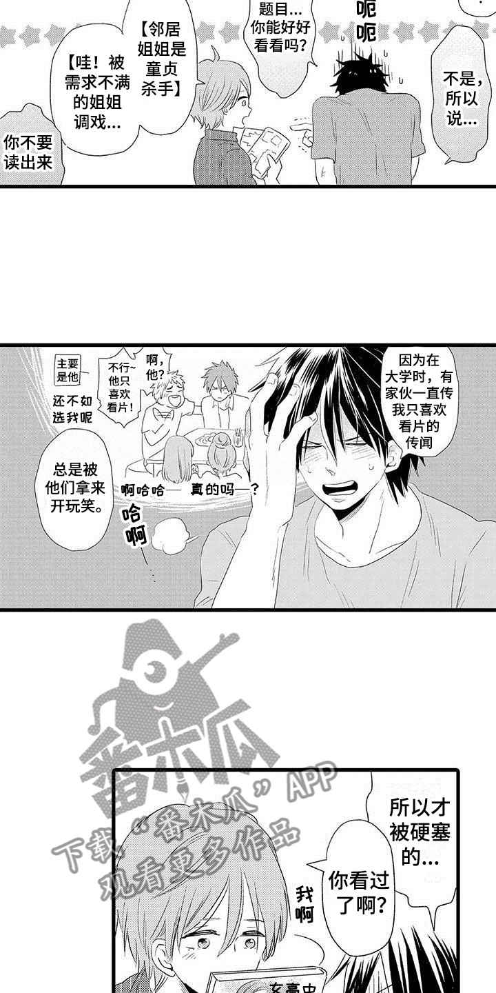 第6章：隔壁哥哥：有趣的事4