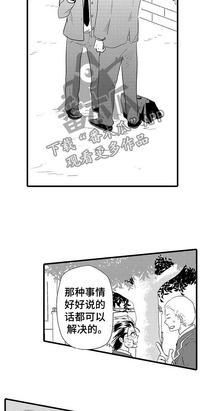 第10章：野蛮竹马：告白3