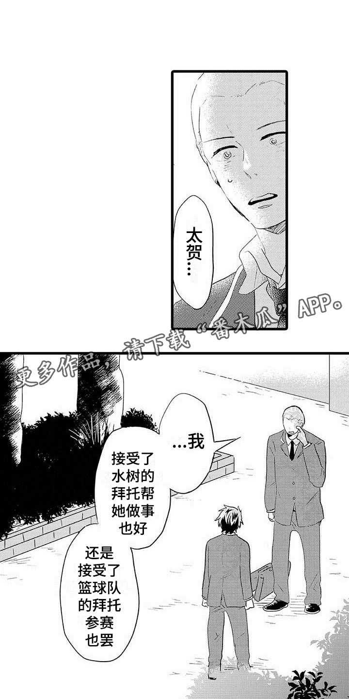 第10章：野蛮竹马：告白0