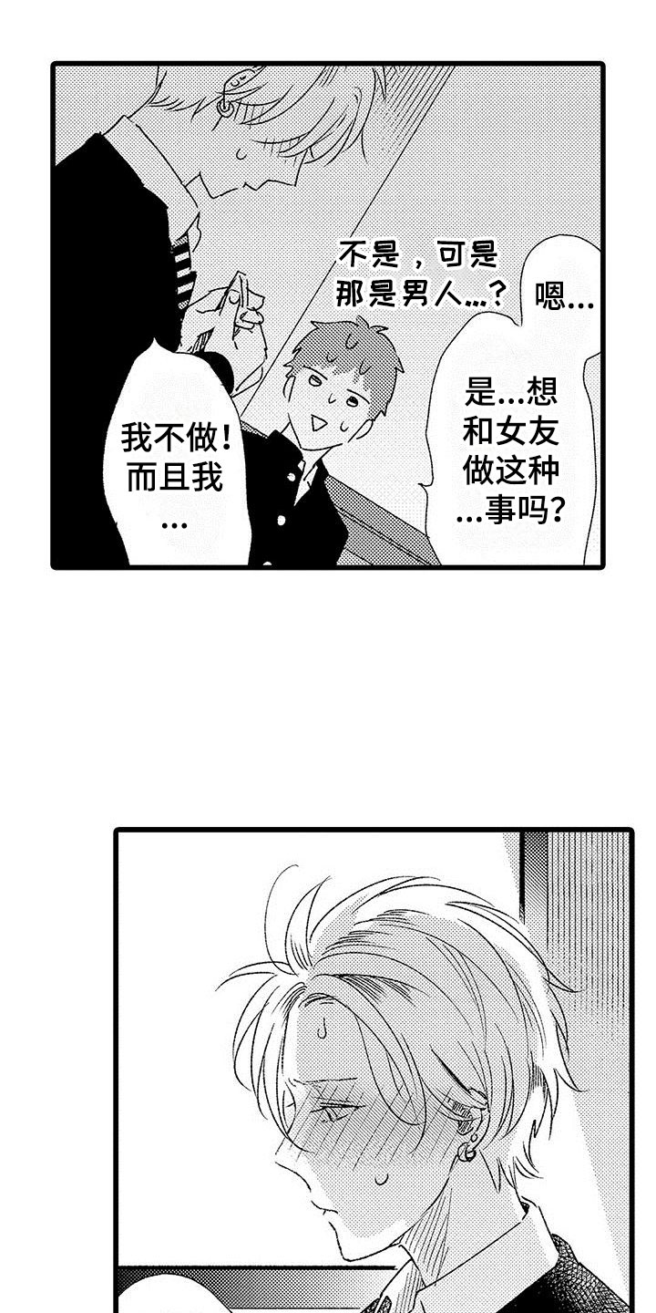第4章：没有女朋友3