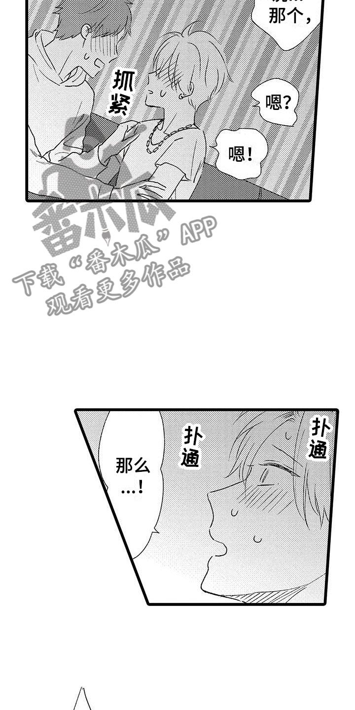 第22章：解开误会4