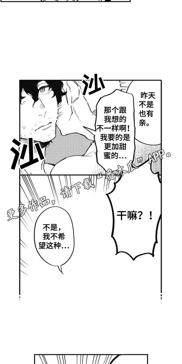 第8章：不知道爱4