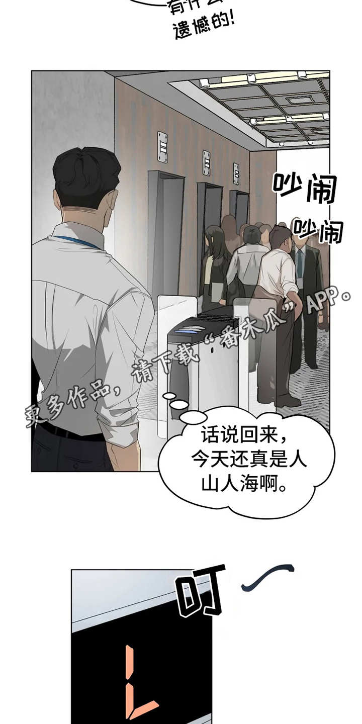 第8章：挤电梯3