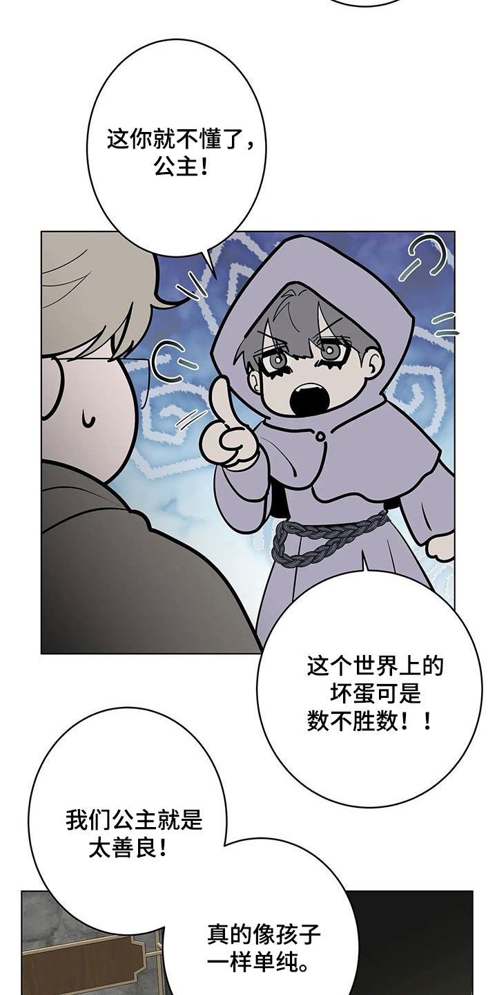 第103章：【第二季】拯救公主4