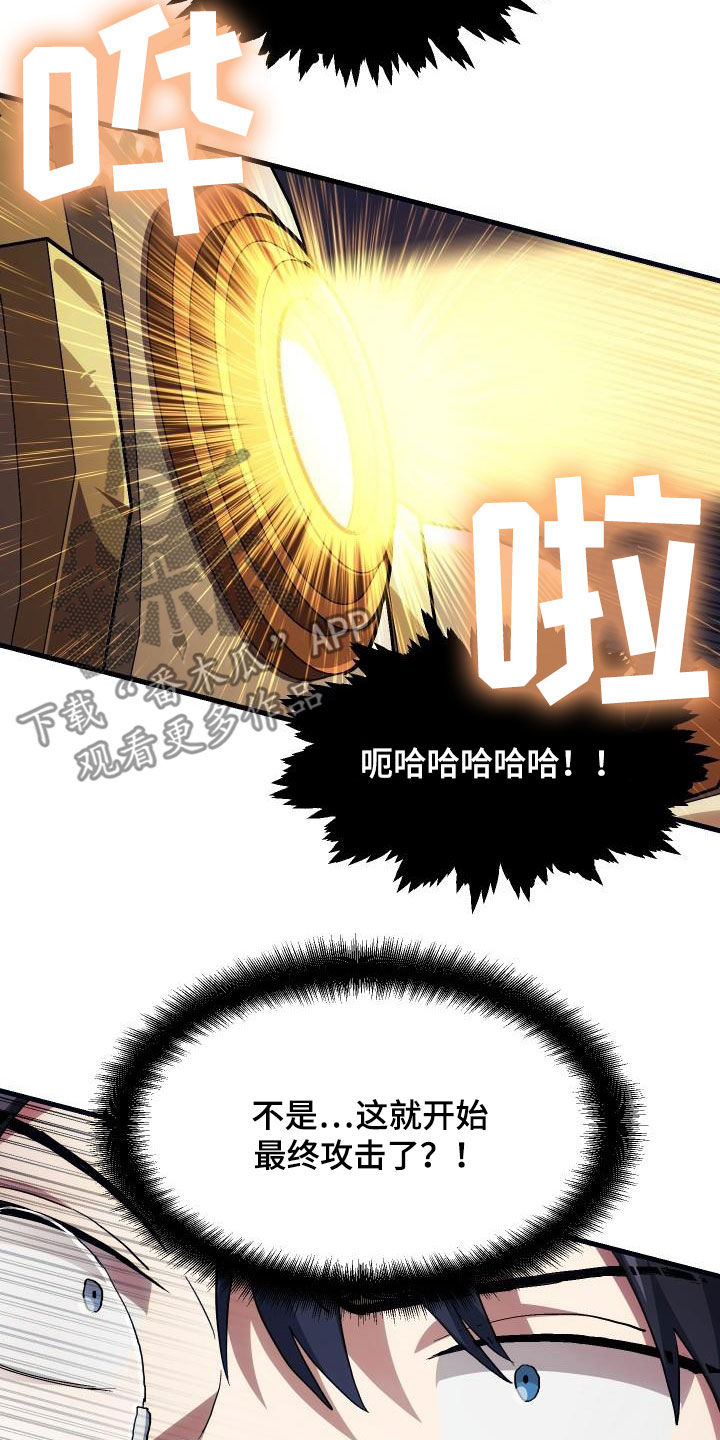 第25章：最终攻击2