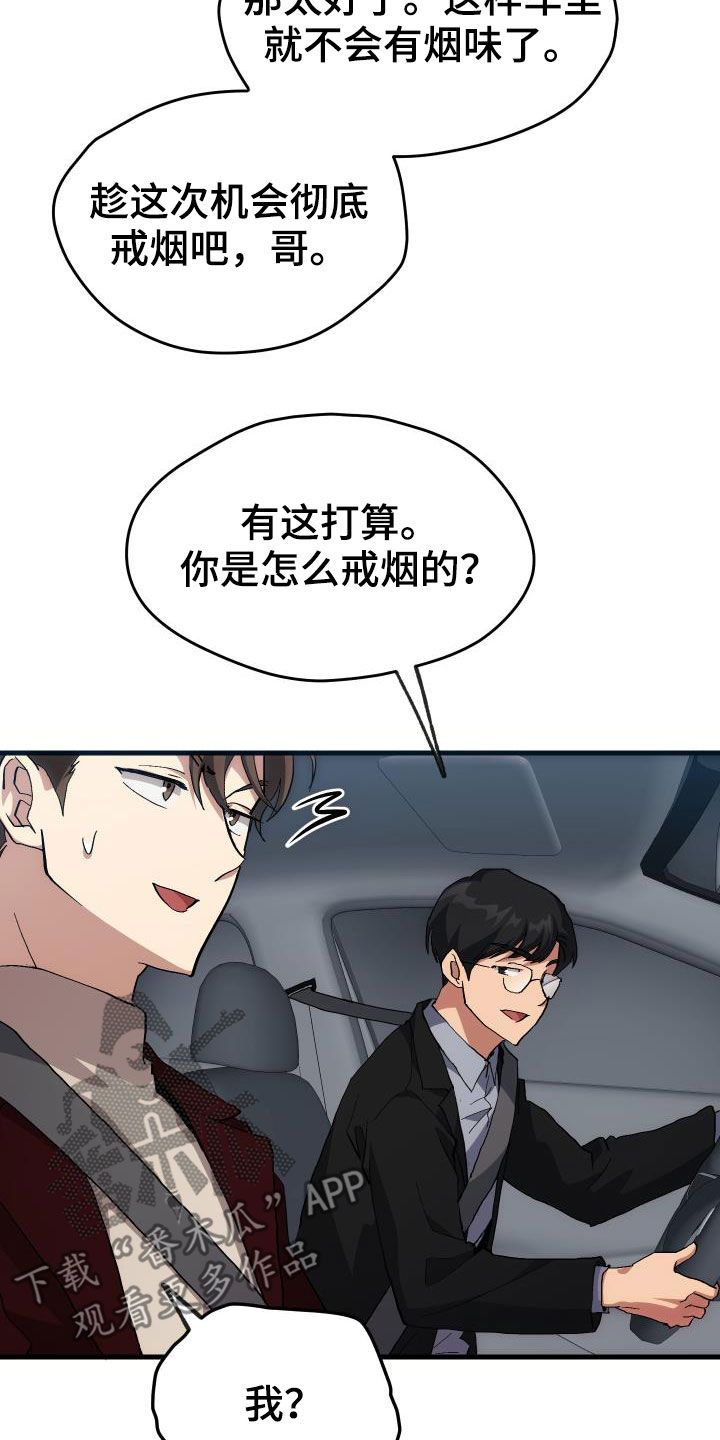 第43章：戒烟2