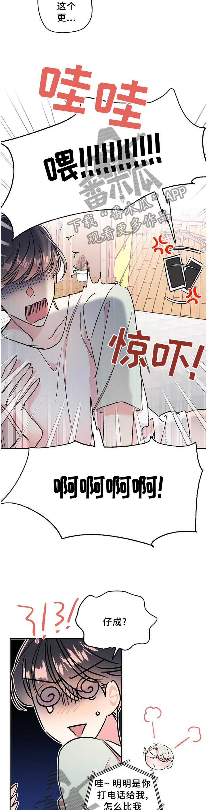 第27章：电话行动2