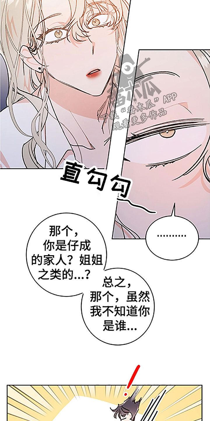 第51章：【番外】狐狸精男友4