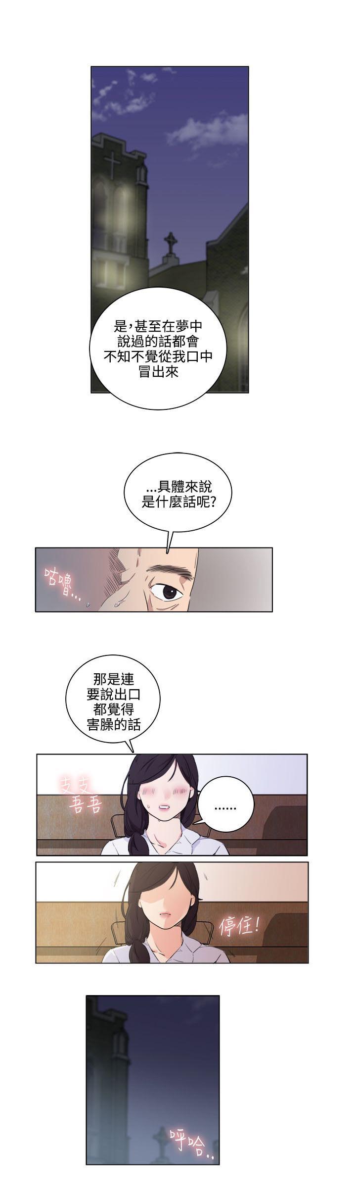 第2章：我有罪3