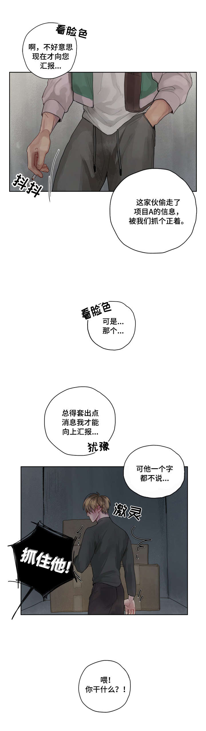 第2章：间谍3