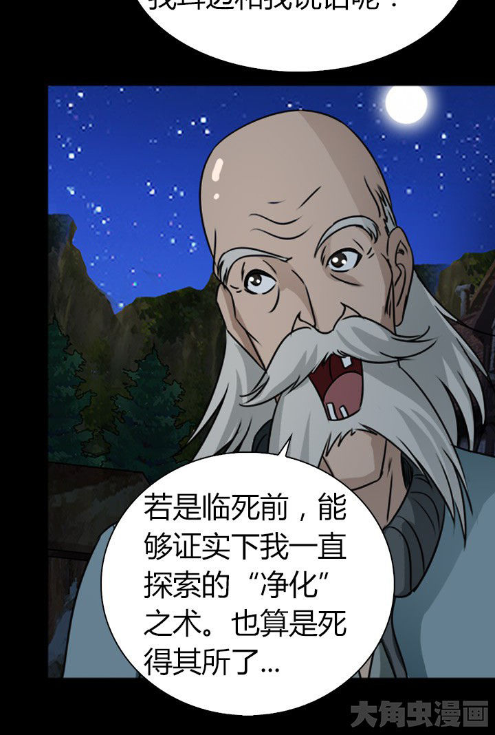 第78章：净化之术2